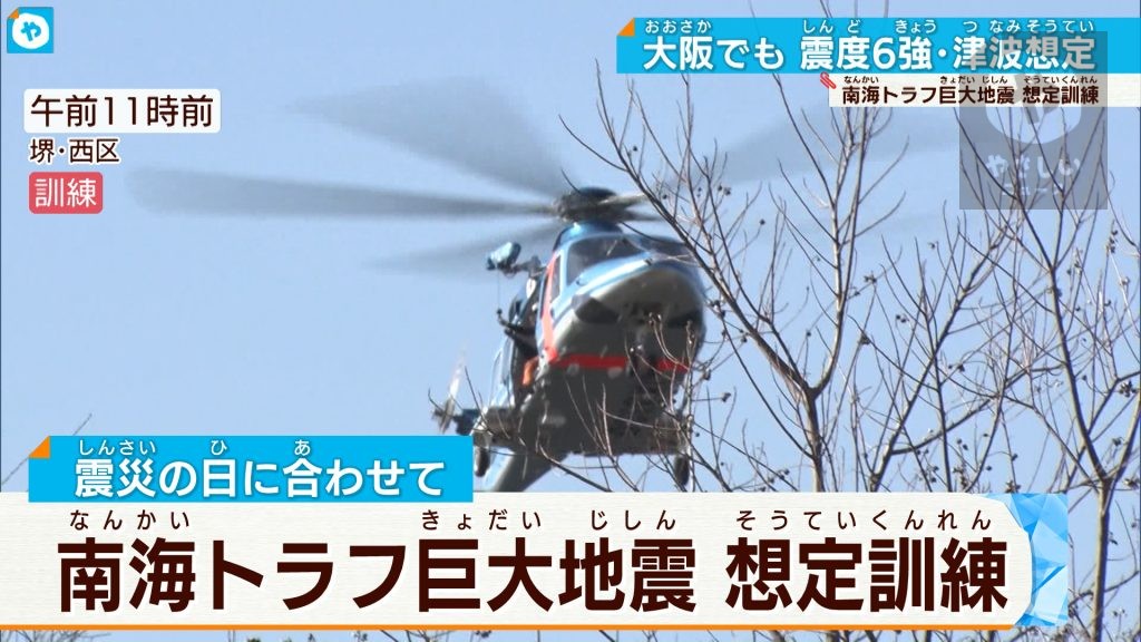 【訓練】巨大地震の可能性を引き上げ 南海トラフ 震度6強・津波を想定＜大阪＞