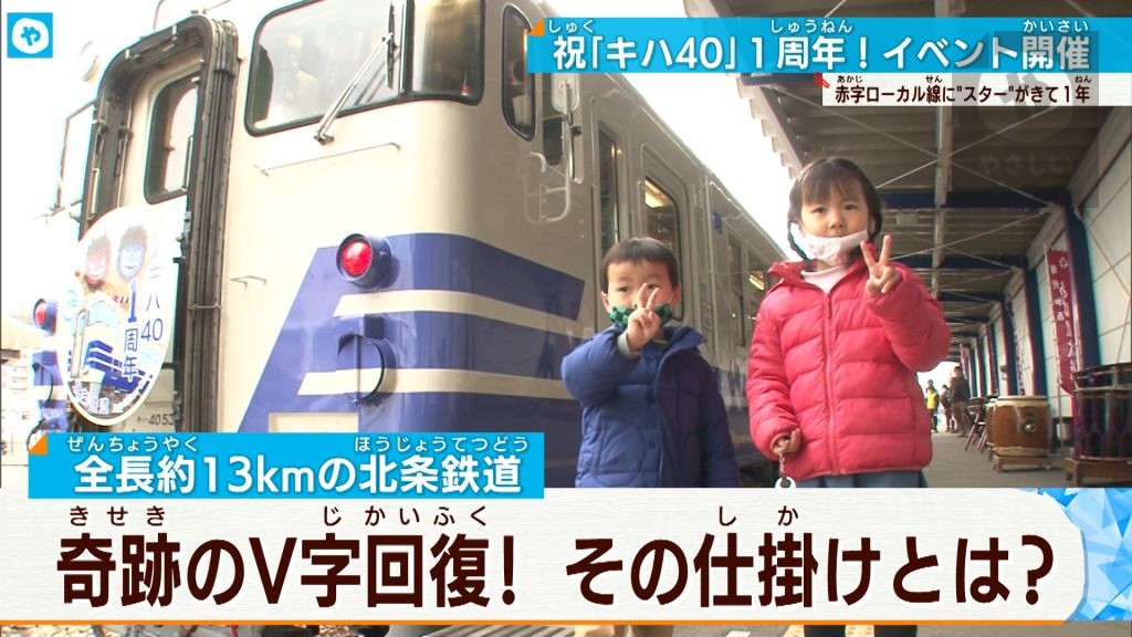 廃線危機脱出の切り札は「中古車両」⁉　奇跡のV字回復  北条鉄道の挑戦