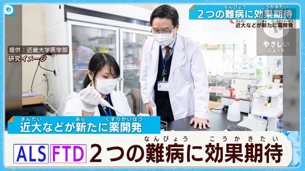 ALSと認知症の治療薬を開発　難病に光