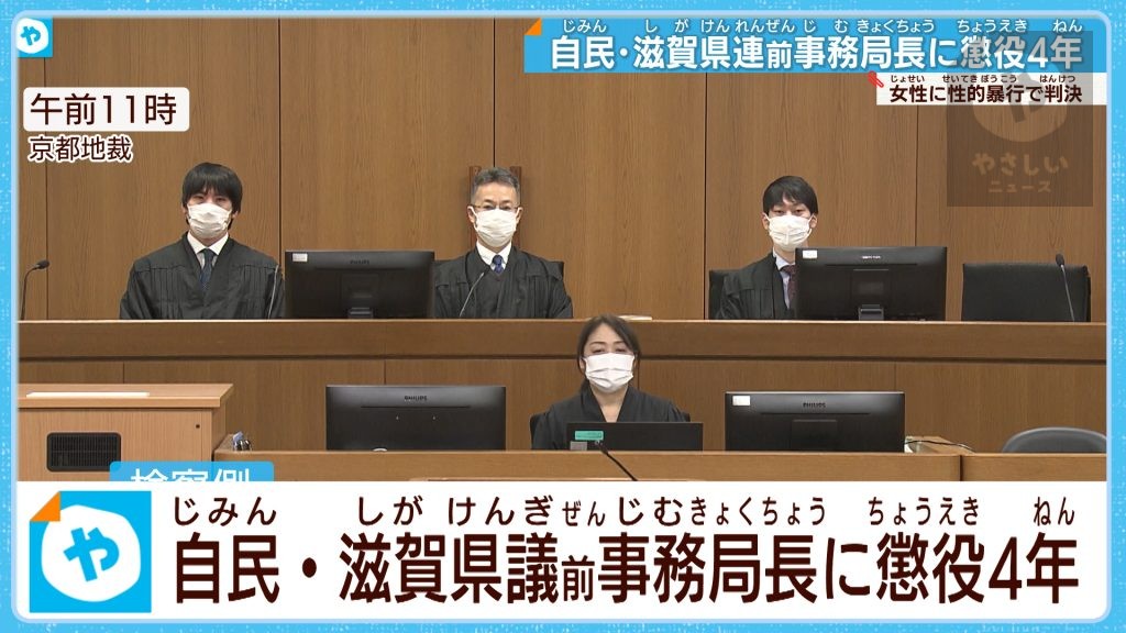 「弱みにつけ込み卑劣で悪質…」自民県連元事務局長に実刑判決