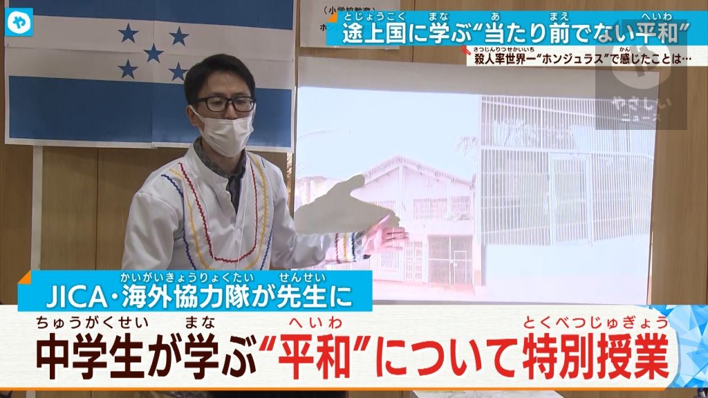 「平和」の尊さ　途上国の今から学ぶ　海外協力隊が大阪・生野の中学校で特別授業