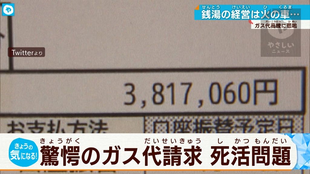 ひと月、380万円…ガス代高騰で銭湯から悲鳴