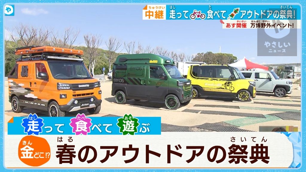 【週末情報】最新自転車のトレンドは…大阪・万博記念公園で春の野外イベントを満喫