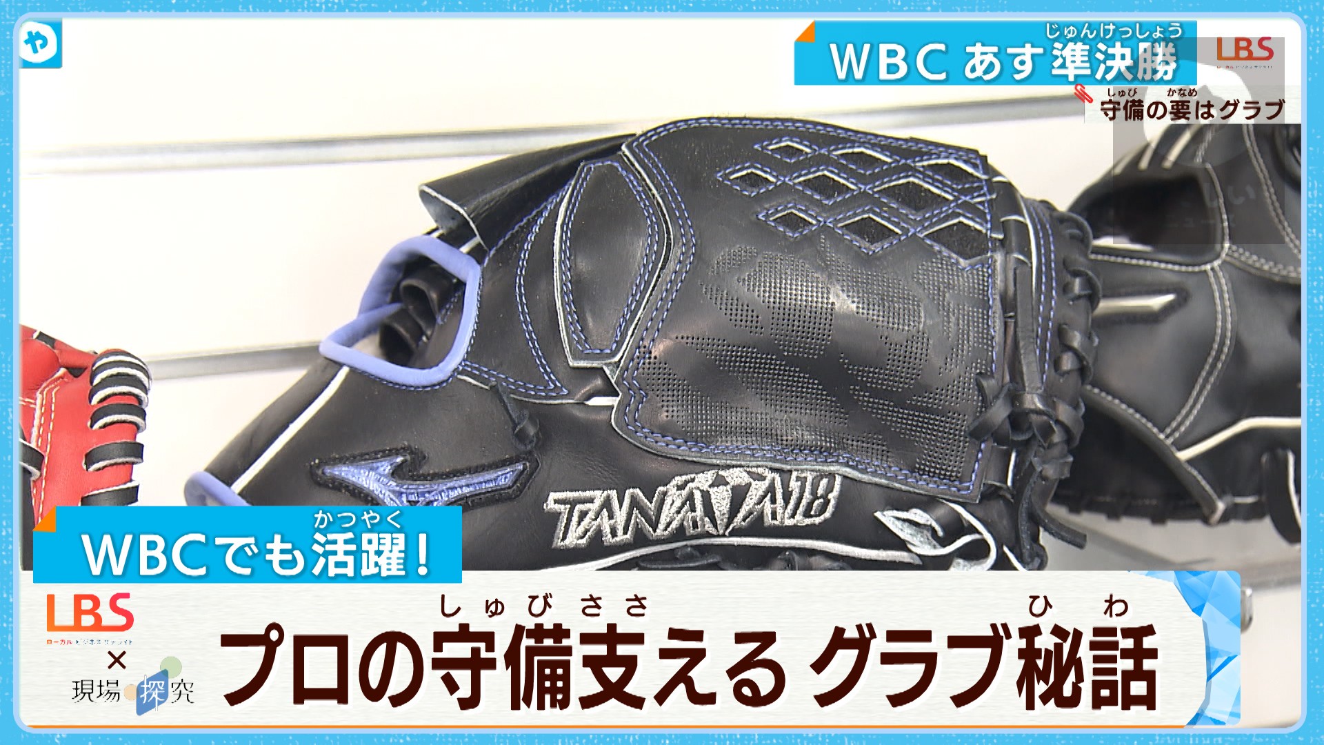 2023 WBC ミニチュアグローブ-