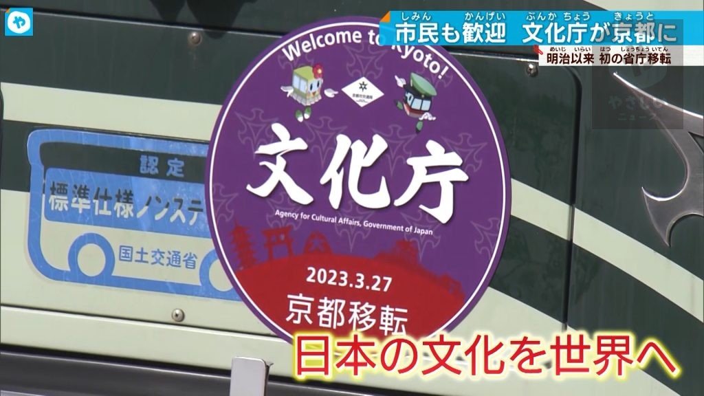 満開の桜がお出迎え！ 千年の都から世界に発信…文化庁の京都移転　東京一極集中は是正される？