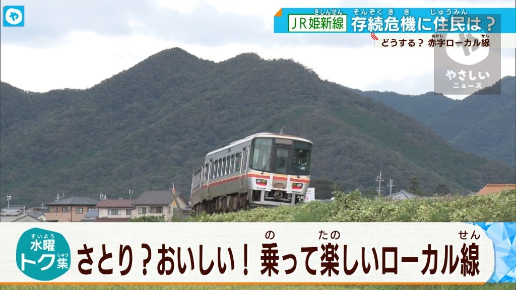 「さとり？」「美味しい！」…土俵際のアイデア勝負　どうするローカル鉄道