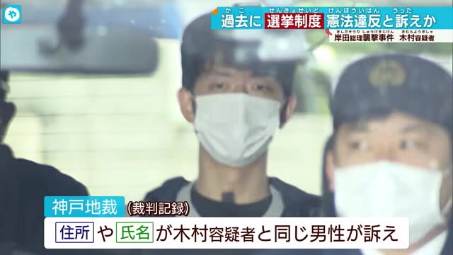 岸田総理襲撃事件　容疑者とみられる男性が裁判を起こしていたことが判明