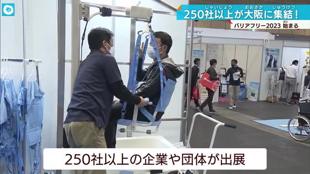 介護や高齢者医療の最先端技術や機器が一堂に バリアフリー展（大阪市）