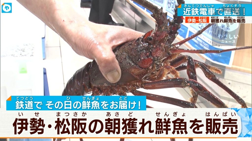 ぴちぴち鮮魚をゴトゴト運ぶ 近鉄百貨店が開店時にとれたて魚を販売開始