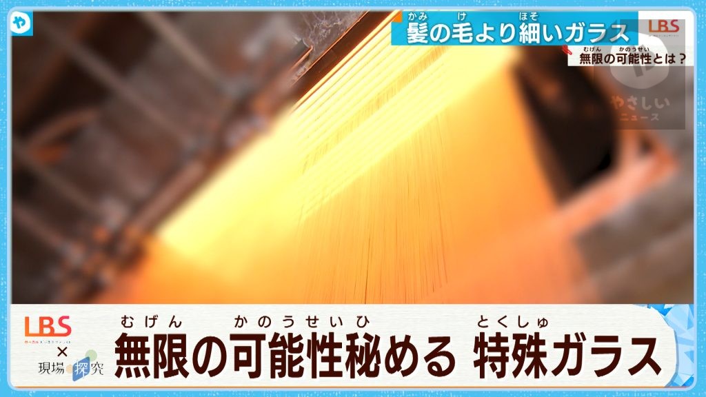 縁の下の力持ちはミクロの “ガラス”    可能性は無限大⁉   熱ければ、熱いほどに強くなる！