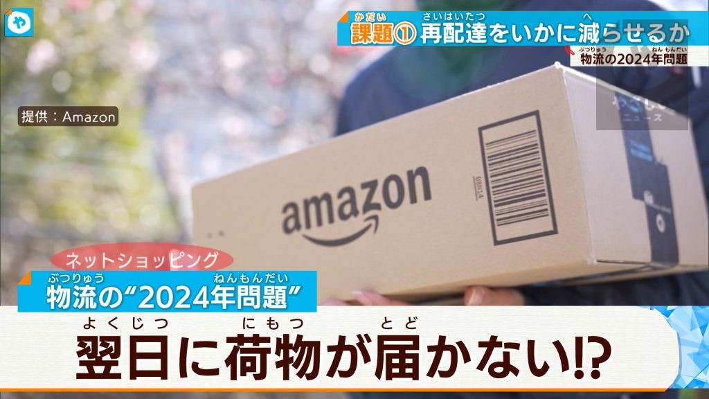 AmazonもYahoo!も…「運送業界2024年問題」あの手この手で解決探る