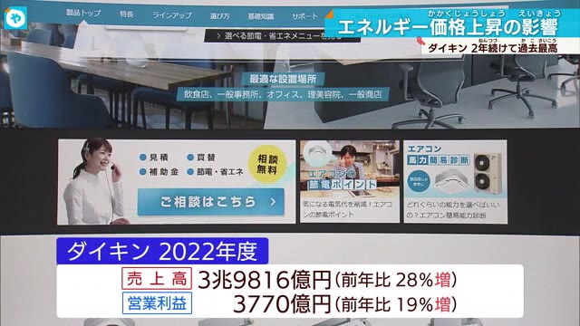 ダイキン工業決算発表 2年連続過去最高益を更新