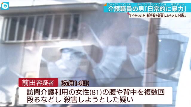 訪問介護利用の81歳女性に殺人未遂の疑い　介護職員送検