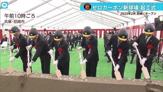 阪神タイガース2軍施設　起工式