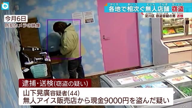 狙われる無人店舗　窃盗など被害相次ぐ 店長が語る心境