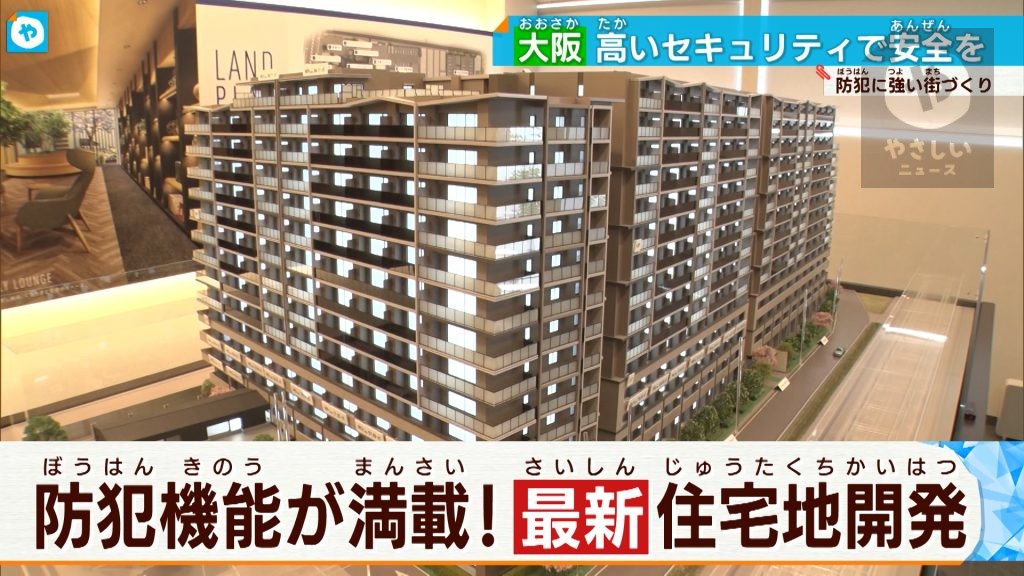 【すべての住戸にセキュリティシステム】高い防犯機能の住宅街とは？