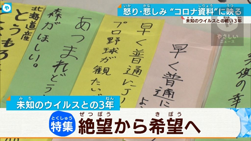 コロナ禍の3年【いま、何を思いますか】人生が変わった人 新たな仕事をした人…