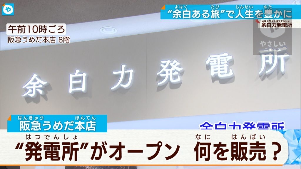 【余白力発電所とは？】 余白のあるぜいたくな○○を提案