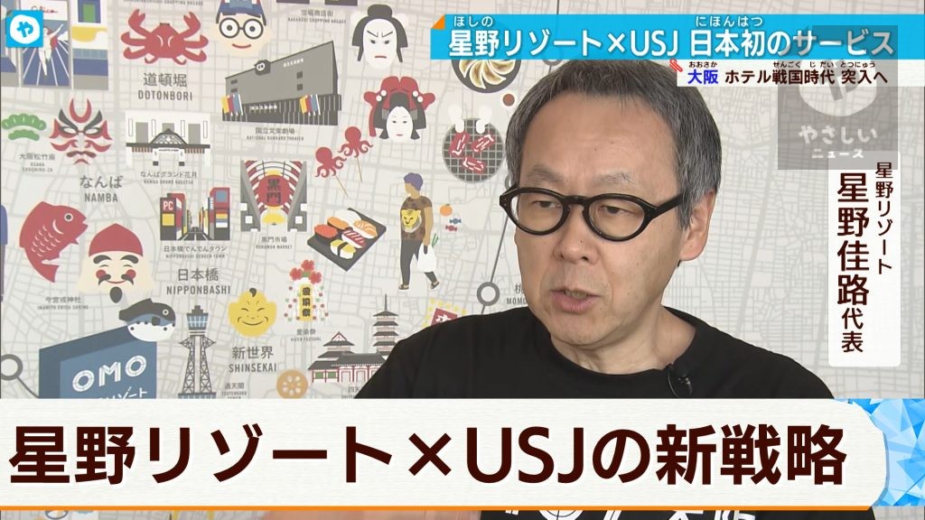 星野リゾート×USJ 観光客の囲い込みに新たな戦略