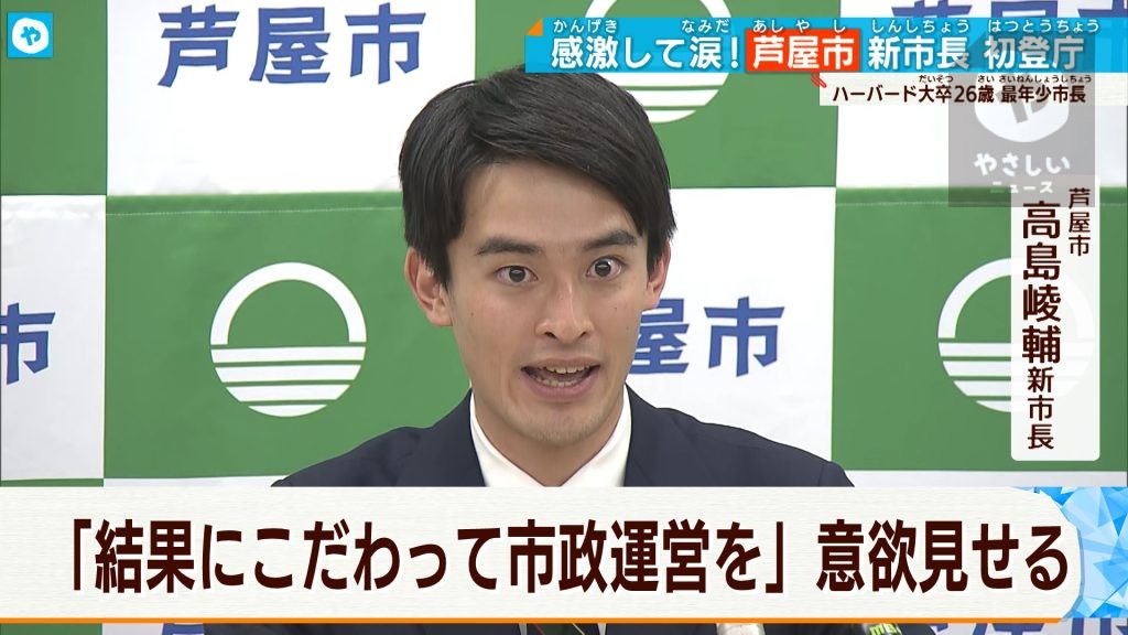 史上最年少 芦屋市高島市長が初登庁で新たな市政運営に意欲