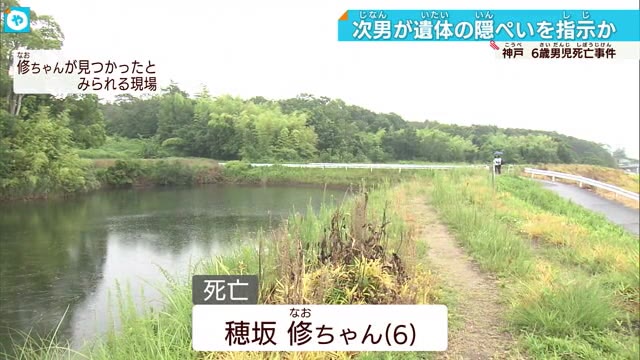 神戸6歳男児死亡事件 「遺体を隠すよう指示」叔父が遺棄を主導か