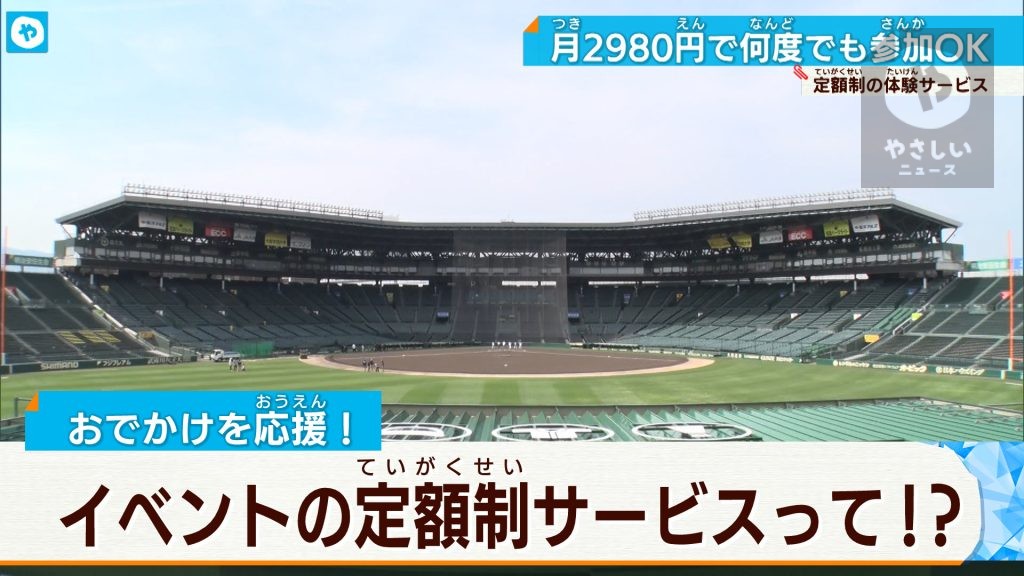 ひそかな人気！定額で様々なイベントに参加できるサービス