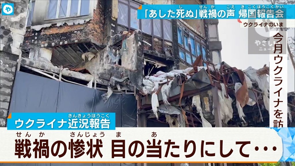 ウクライナの現状報告会 持ち帰った品に参加者は…