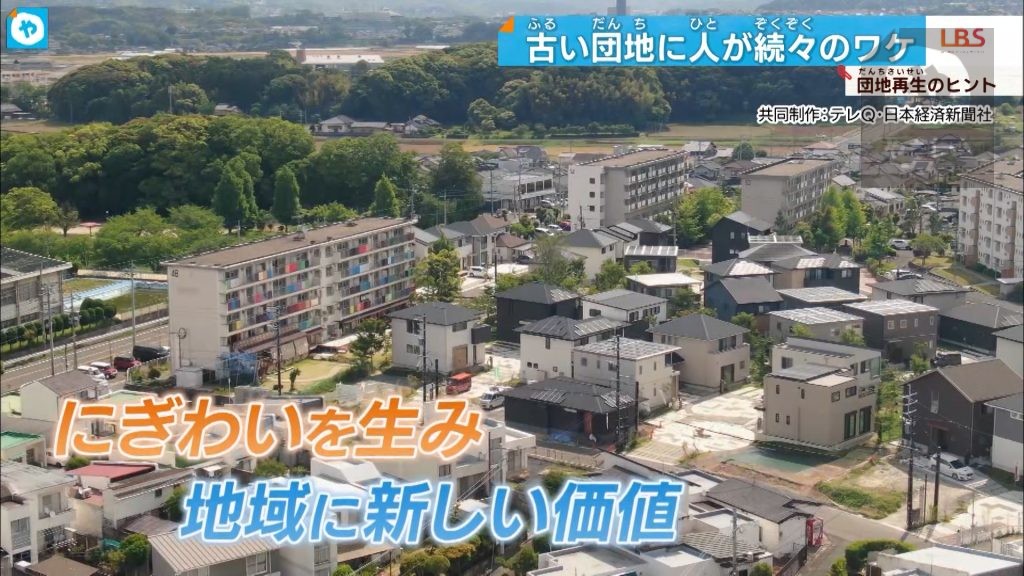 入居者続々？ 築５０年の団地が大人気のわけとは…