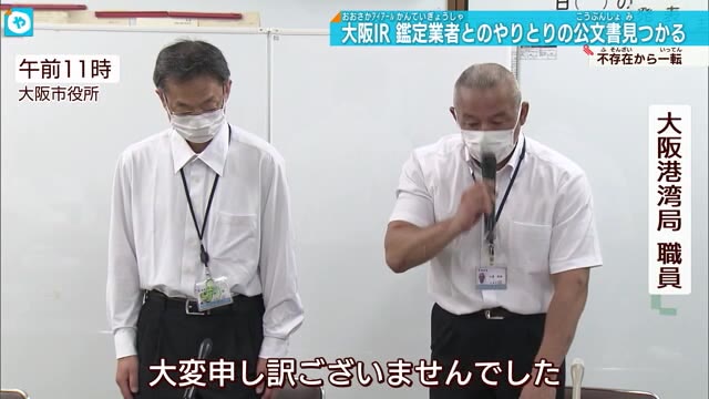 IR＝統合型リゾートの用地の不動産鑑定 不適切に管理され保存 横山市長「市民にお詫び」