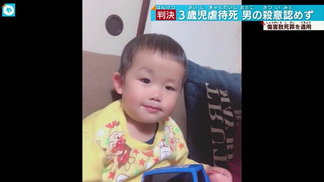 摂津3歳児虐待死　母親の交際相手の男に懲役10年の実刑判決