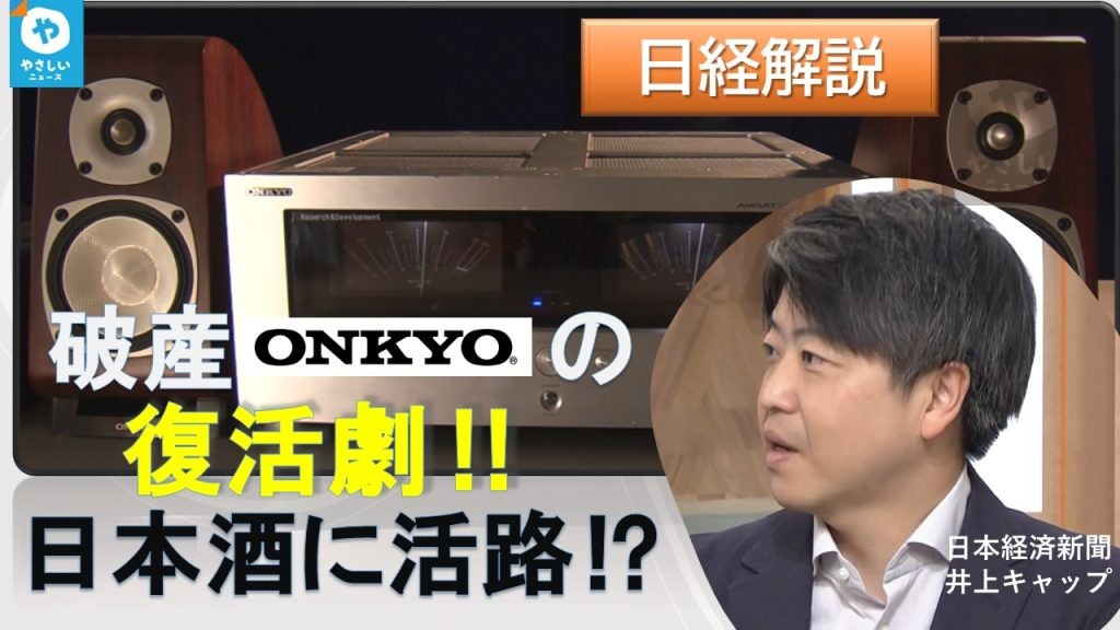 Onkya どこの会社？