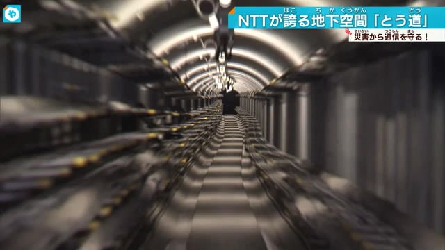 「とう道」ってナニ？大阪の地下に通信インフラ支える秘密の空間が広がっていた！