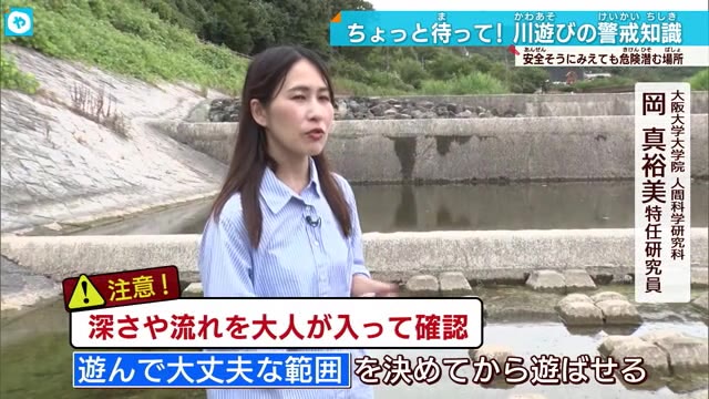 夏休みの子どもの水難事故 安全に見えてもこんな危険が…専門家に聞く