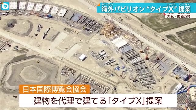 万博「タイプX」で遅れ取り戻せるか 日本国際博覧会協会が建設工事を代理発注