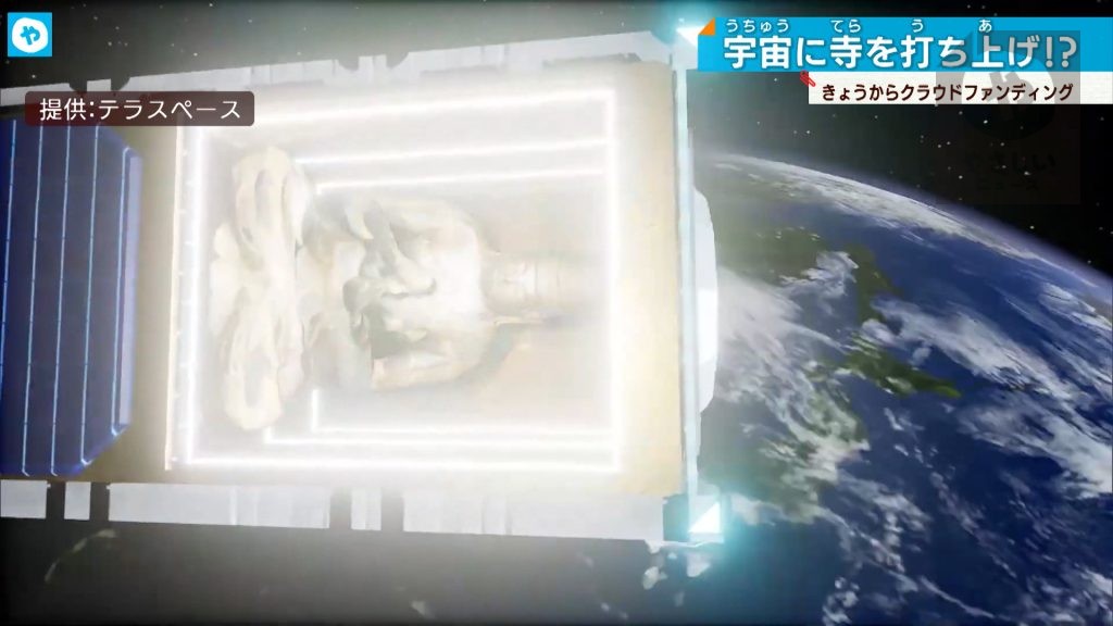 【宇宙】スペースお寺参り？京都・醍醐寺　翔ンデモ！宇宙プロジェクト始動。