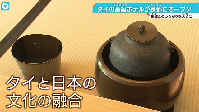 高級ホテル「デュシタニ京都」オープン 地域密着の取り組み