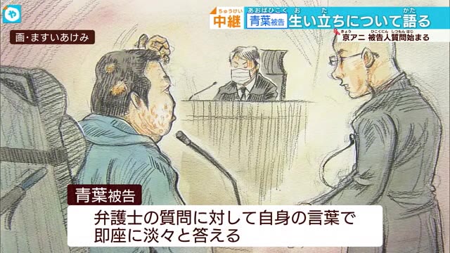 京アニ放火殺人事件 「知っているのは誰」「公安部」青葉被告 質問に淡々と答える 第3回公判