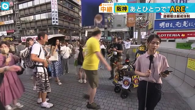 （中継）ミナミ・道頓堀から アレをかけた試合まであと1時間