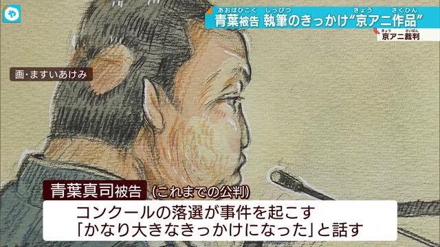 京アニ放火殺人裁判 青葉被告小説執筆のきっかけは「涼宮ハルヒの憂鬱」　