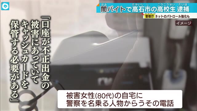 闇バイトで特殊詐欺の受け子か 大阪・高石市の高校生逮捕「SNSでメッセージ届き興味がわいた」