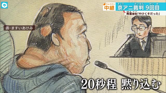 京アニ放火殺人裁判9回目 青葉被告「やけくそだった」裁判員の質問に黙る場面も