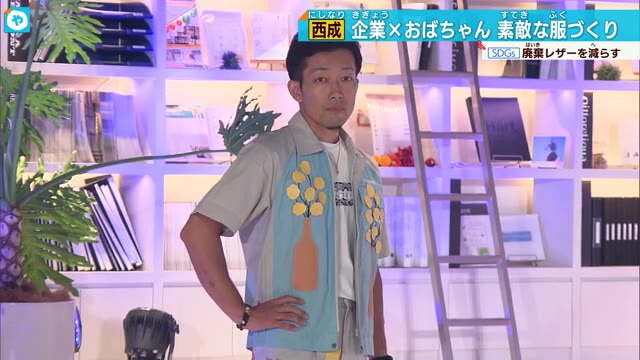 廃棄レザー生地を洋服に再利用　作るは西成のおばちゃん達