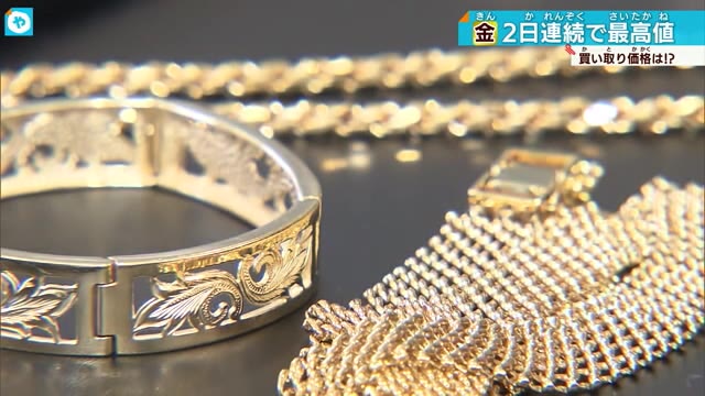 1グラム販売価格1万382円に 金高騰続く 買い取りに金歯も持ち込まれる