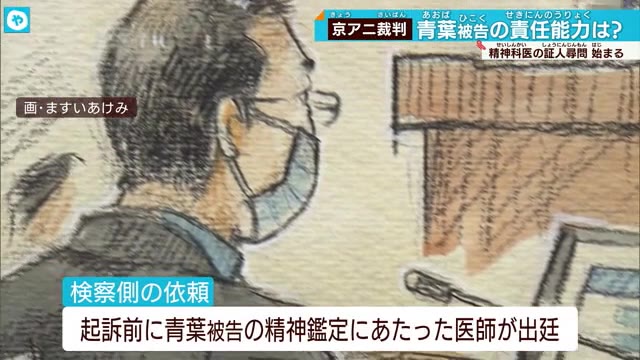 京アニ放火殺人事件 精神科医の証人尋問始まる 青葉被告の責任能力は