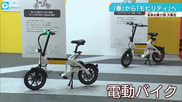 EVに電動バイク…未来の乗り物も 自動車だけじゃない「東京モーターショー」改めモビリティショー