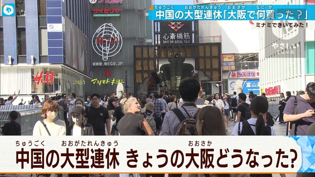 20億人が大移動中…国慶節に期待の大阪「何を買った？」　