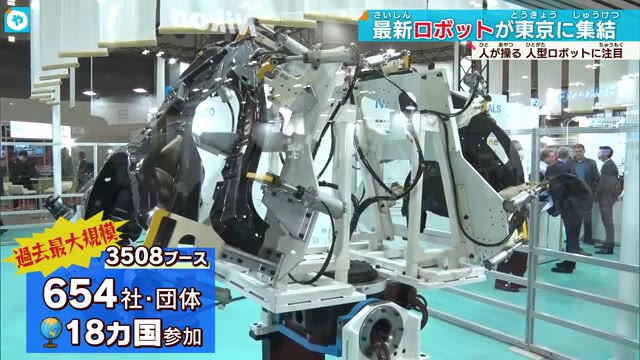 最新ロボットが集結 人型ロボット注目される国際ロボット展