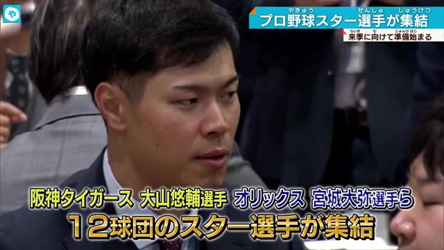 ミズノ本社にプロ野球12球団のスター選手が集結！来シーズンのバットは、グローブは？