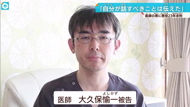 ALS嘱託殺人事件 大久保被告に求刑23年 「話すべきことはお伝えした」