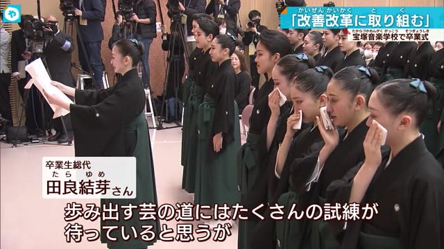 パワハラ問題に揺れる中…宝塚音楽学校卒業式「時代に合わないことは改善していきたい」